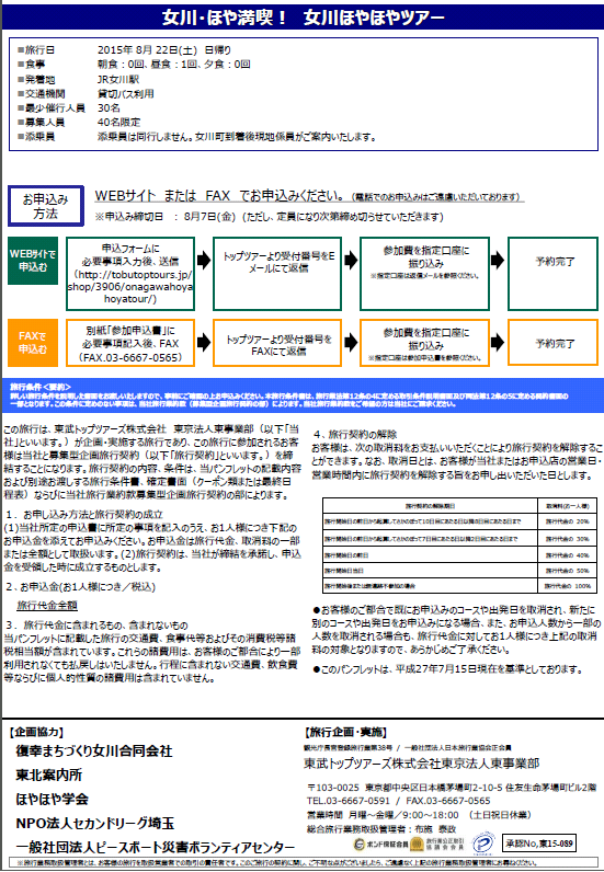 ほやツアー裏,