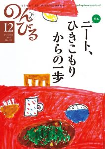 のんびる2015年12月号