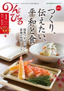 のんびる2016年1月号表紙