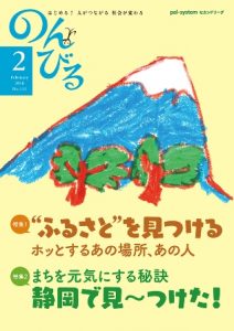 のんびる2016年2月号表紙