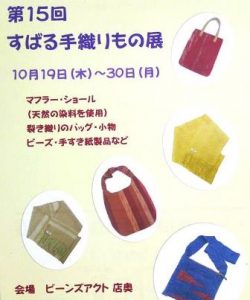 すばる手織りもの展案内ハガキ