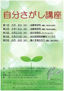 180506自分さがし講座チラシのサムネイル