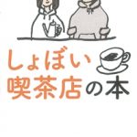 小本しょぼ喫P44_book001