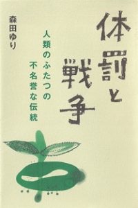 小森田さん本「戦争」P08_11_book02