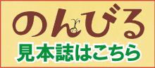 のんびる電子書籍(見本誌)