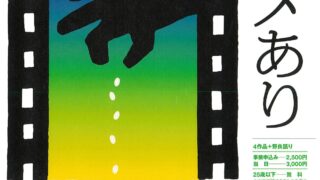 【開催案内】2026年3月8日（日）国際有機農業映画祭