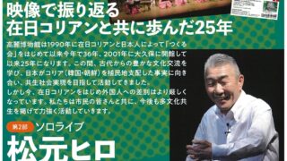 【開催案内】2026年高麗博物館イベント 7月31 日(金）