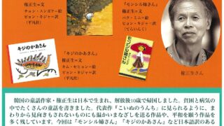 【開催案内】高麗博物館企画展　2026年6月27日(土）〜12月27日(日）