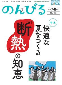 2024/7-8月号