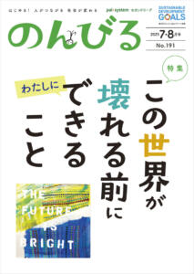 2025/7-8月号